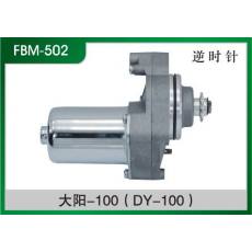 大陽-100(DY-100) 摩托車起動電機