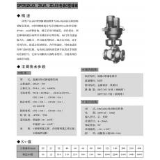 DPCR(ZKJO、ZKJR、ZDJO)電動O型球閥