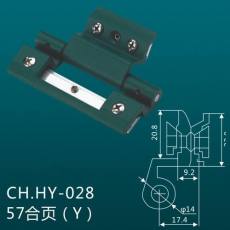 CH.HY-028 57合頁(Y)