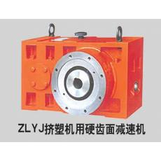 ZLYJ擠塑機用硬齒面減速機