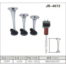 JR-4073空氣喇叭