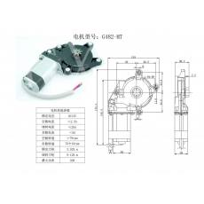 G482-MT 汽車玻璃升降器電機(jī)