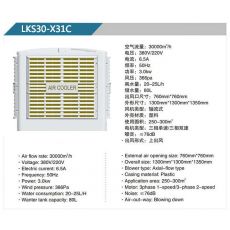 LKS30-X32A、31B 軸流式冷風(fēng)機