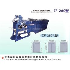 ZF260-A 自動信封利是封機(jī)