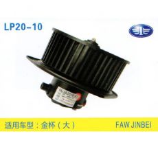 LP20-10 輕卡、農(nóng)用車 汽車暖風(fēng)電機(jī)