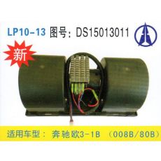 LP10-13 重卡 汽車暖風電機