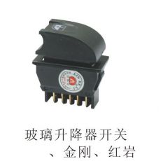 玻璃升降機開關(guān)、金剛、紅巖