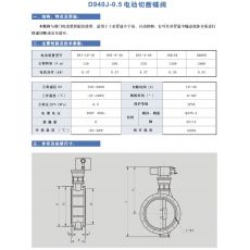 D940J-0.5 電動(dòng)切斷蝶閥