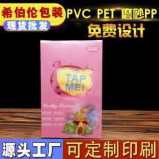 PVC盒PET盒子透明塑料通用PP包裝盒 彩印膠盒