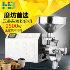 超細流水式五谷雜糧磨粉機2500W電動家用中藥材粉碎機磨碎機