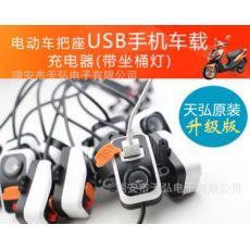 電子電動車USB手機(jī)車載充電器5V2A帶座桶燈配件