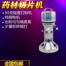 中藥粉碎機50克g打粉機小型超細磨粉機家用電動研磨機