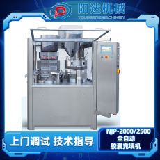 NJP2500全自動膠囊充填機 硬膠囊灌裝機藥品顆粒大功率可調(diào)包裝機